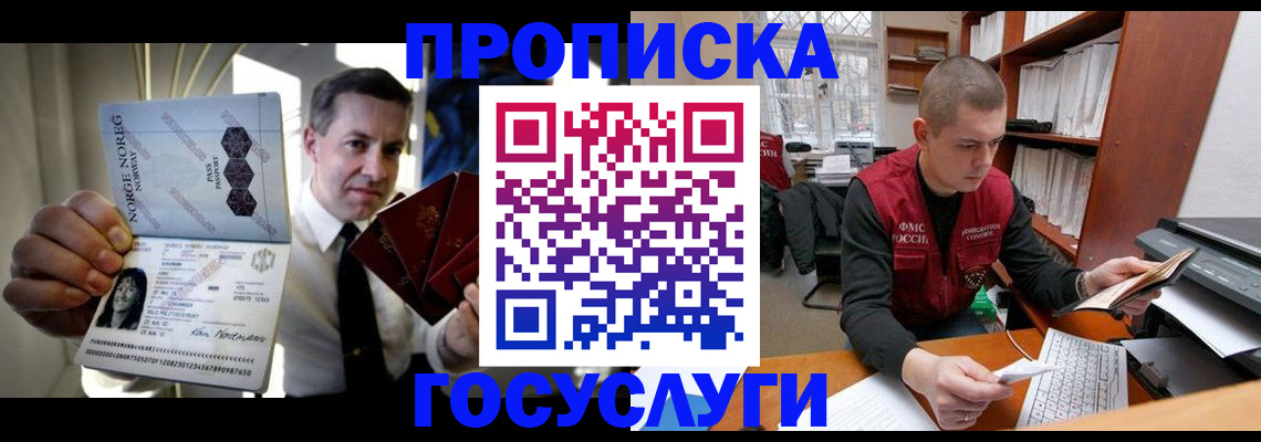 временная регистрация недорого в Красноярске