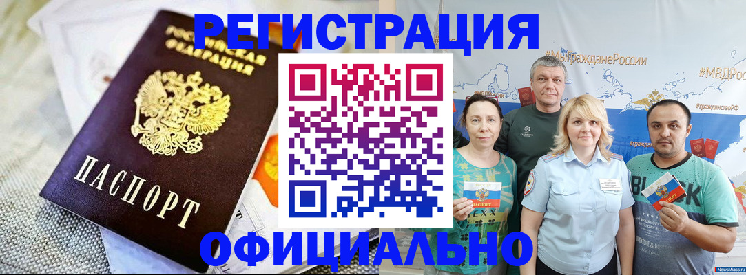 прописка в Красноярске