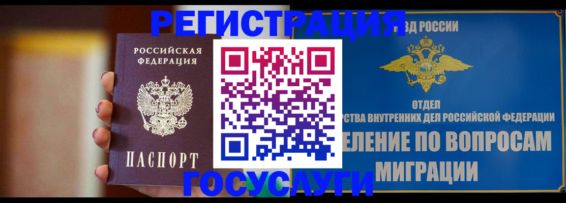 прописка паспорт в Красноярске