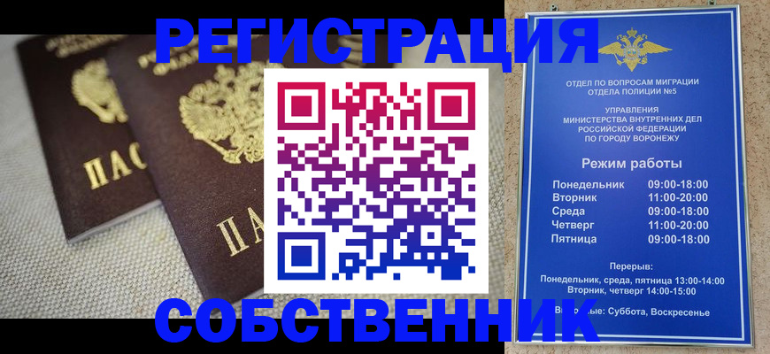 временная регистрация адрес в Красноярске