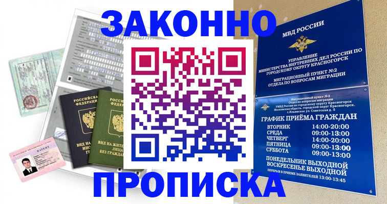 найти адрес прописки в Красноярске